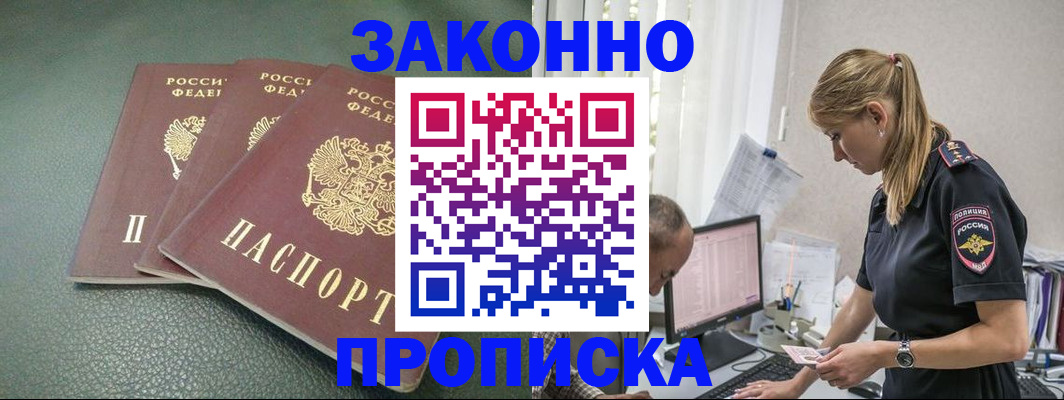 прописка ребенка в Краснодаре