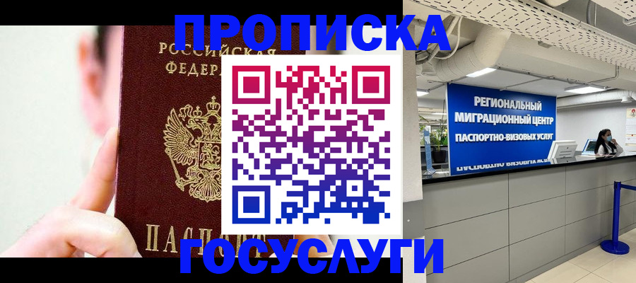 временная регистрация законно в Краснодаре
